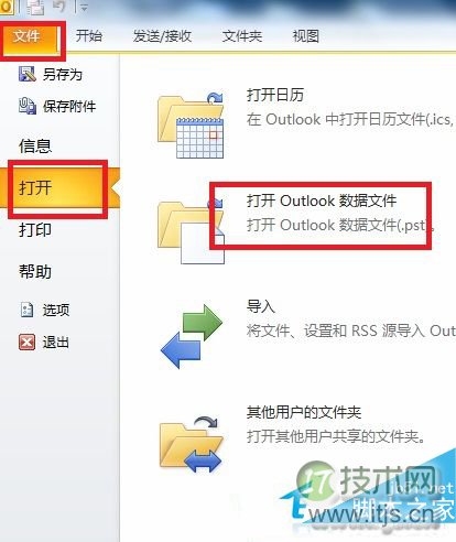 windows 7怎么打开后缀名为.pst的文件 windows 7系统文件后缀名