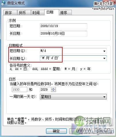 Windows7 系统托盘处显示星期几的设置方法