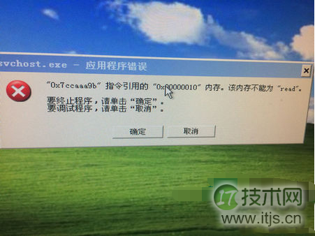 windows 7开机报错“0x7ccaaa9b指令引用的内存”的原因以及解决