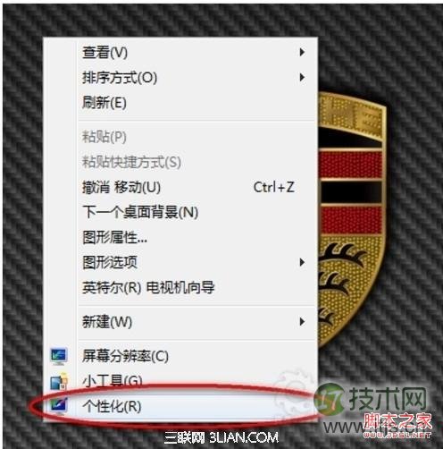 windows 7更换主题会导致个性化图标也被更换的解决方法