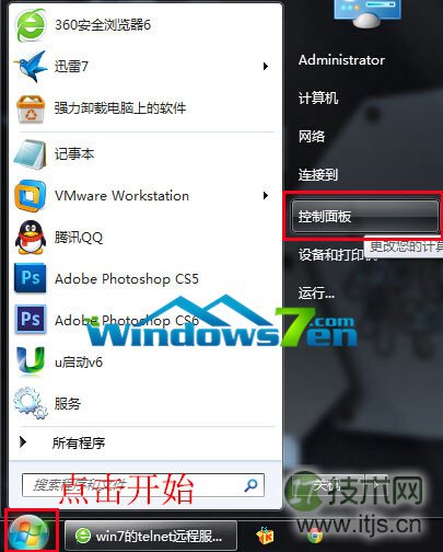 windows 7旗舰版无法使用远程登录如何开启telnet服务