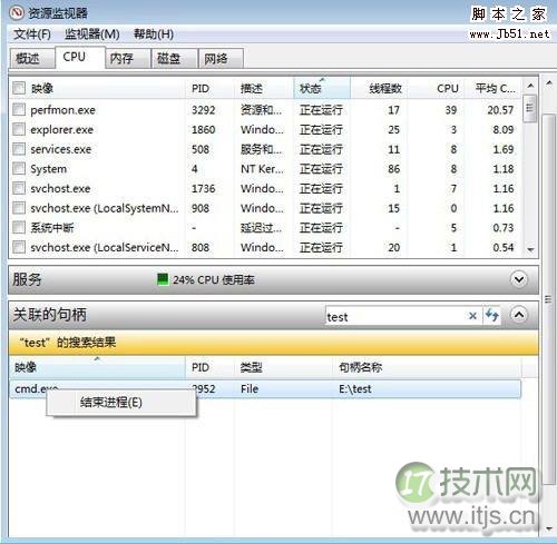 Windows7 无法删除文件的删除方法