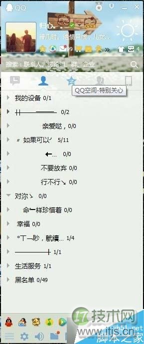 windows 7系统电脑QQ资料文件夹在哪?windows 7系统电脑查看存储