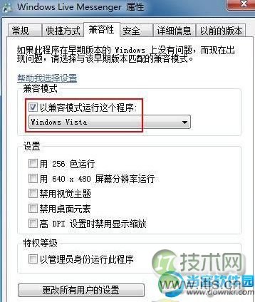 windows 7系统软件无法正常运行如何启用以兼容方式运行选项