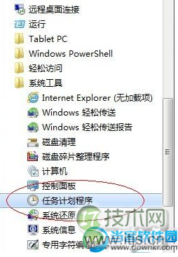 Windows7任务计划在哪里怎么进入任务计划
