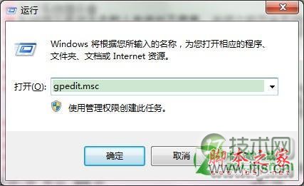 如何去除windows 7强制关机提示框