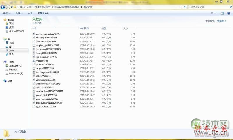 如何在Windows7中显示文件的扩展名的方法介绍