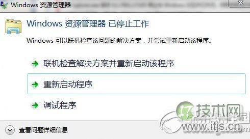 windows 7系统使用过程中资源管理器重启的解决方法