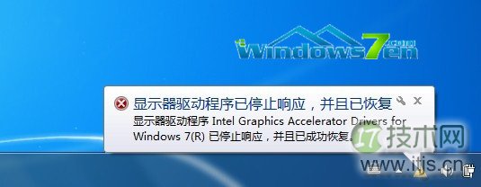 wn7系统玩游戏时显示器驱动程序停止响应的解决方法