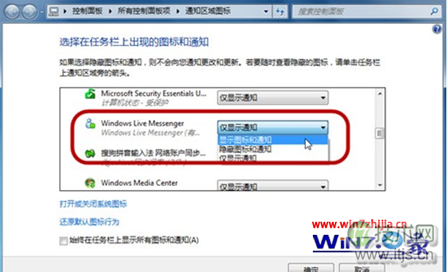 安装windows 7系统后原版会在系统托盘显示的msn图标不见了