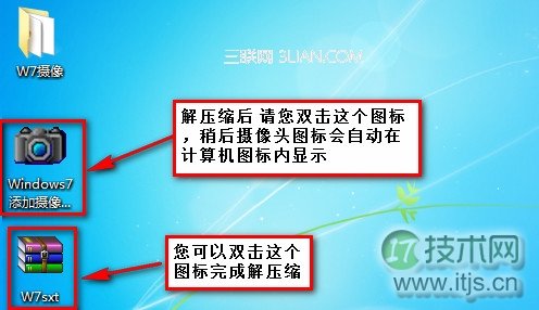 windows 7系统下添加单独的摄像头图标直接使用摄像头功能