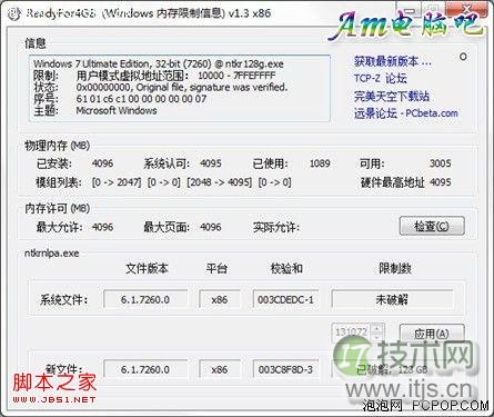 windows 7 32位突破4g内存限制补丁让你的4G内存完全发挥出来