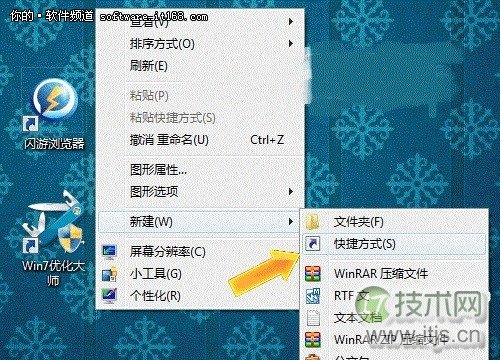 Windows7快速设置关机键的方法步骤
