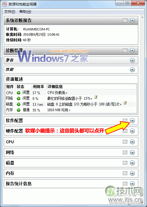 windows 7系统怎么查看电脑的健康报告了解电脑问题