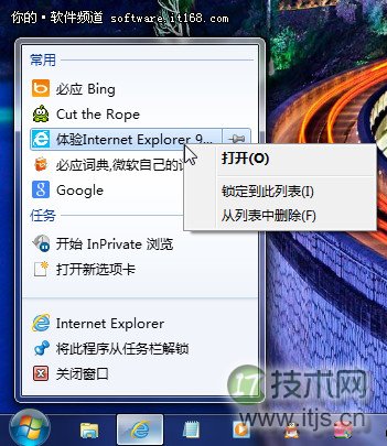windows 7系统任务栏上图标右键菜单功能图文详解