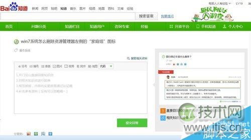 windows 7系统删除资源管理器左侧的家庭组图标方法图解