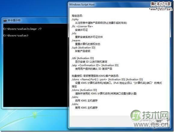 Windows7 授权管理工具 slmgr.vbs