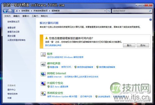 windows 7故障解决方法