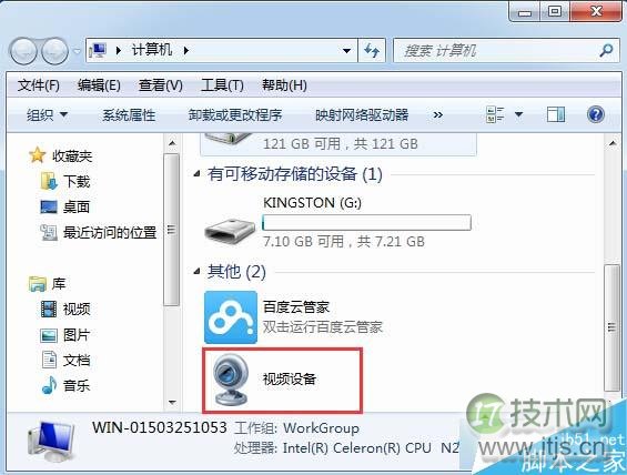 windows 7系统摄像头图标不见怎么办?windows 7系统找回摄像头图