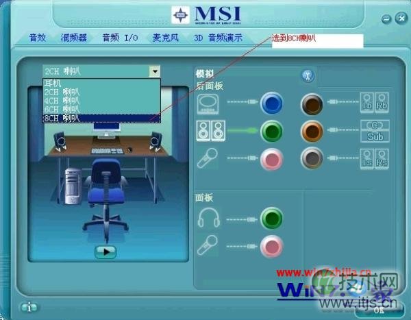 Windows7系统中声卡设置释放HD音量享受多声道环绕立体声