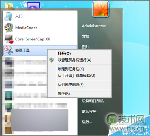 windows 7自带的截图工具在截图时怎么将截的图片发送到桌面上?