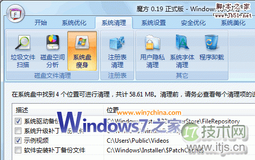 揭秘windows 7 Vista下WinSXS超大文件夹.