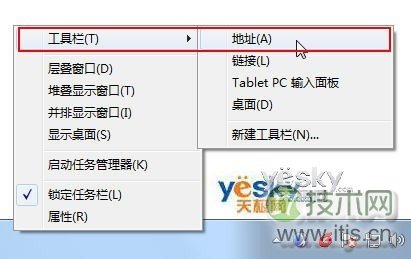 windows 7任务栏中如何添加多功能地址栏
