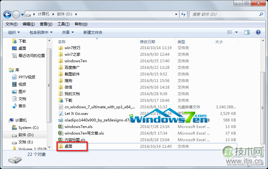 windows 7旗舰版系统桌面路径默认在在C盘如何修改