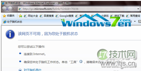 windows 7旗舰版系统宽带连接正常但浏览器打不开网页