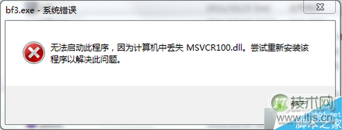 windows 7系统开机提示msvcr100.dll丢失的解决方法