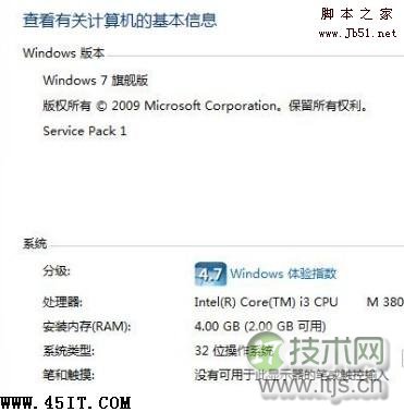 如何解决Win 7 4G内存只有2G可用的问题