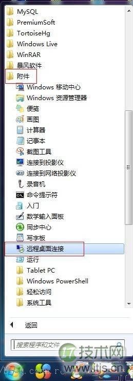 windows 7远程连接其它计算机并向远程机传输文件的解决方案