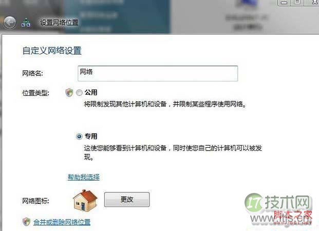 windows 7中进行本地连接后显示未识别网络无Internet访问的解决