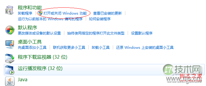 windows 7的telnet客户端开启步骤