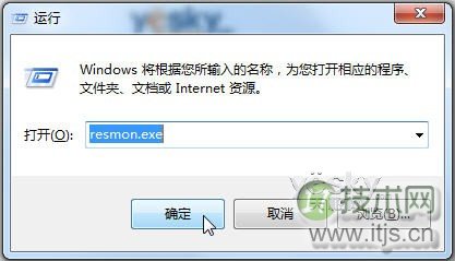 如何打开windows 7资源监视器掌控系统网络软件