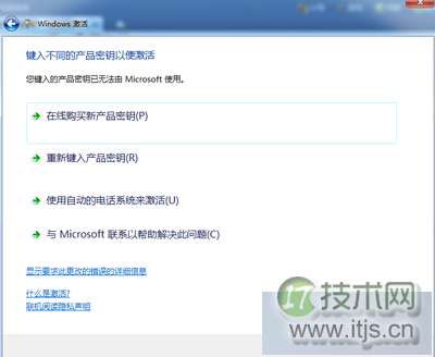 windows 7激活系统如何选择激活密钥?windows 7系统激活密钥的相