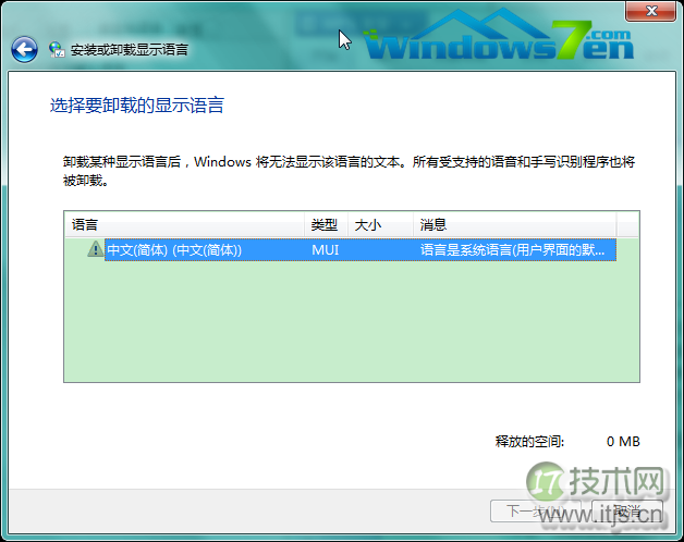 windows 7系统删除多余的输入法进行系统运行优化