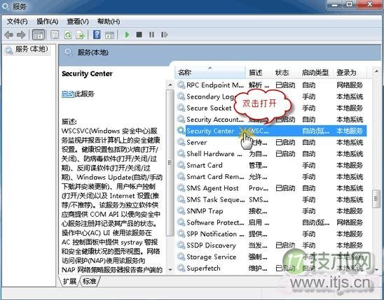 windows 7操作中心无法启动Windows安全中心服务的解决方法