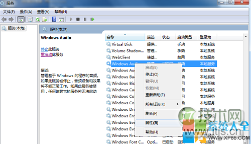 windows 7右下角的音量图标小喇叭打叉没有声音音频服务未运行