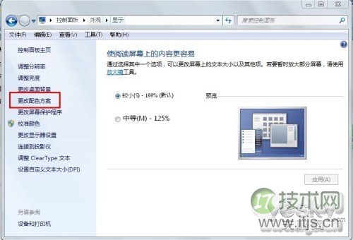 如何将windows 7默认系统字体设置为任意字体