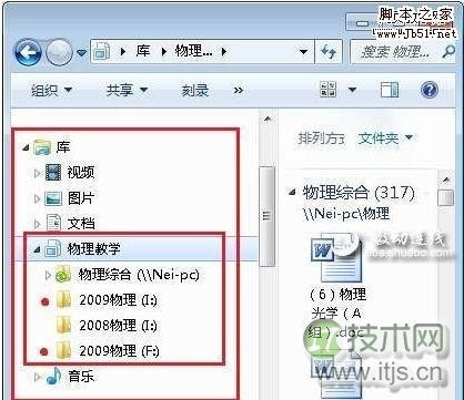 Windows7 库功能把文件收藏起来