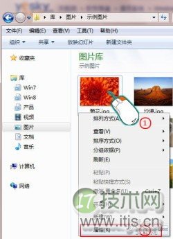windows 7系统小技巧帮助我们用最快的速度查看文件属性