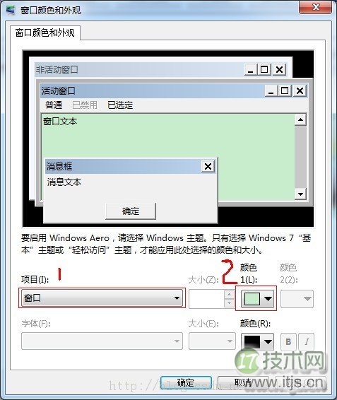 windows 7系统如何将窗口设置成保护眼睛的豆绿色