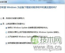 windows7系统自动扫描安装驱动的功能如何关闭