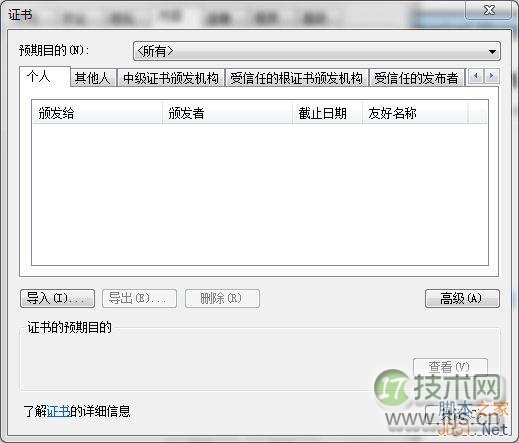 windows 7下删除IE浏览器中证书的方法