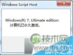 windows 7系统如何查看激活信息?三个步骤查看windows 7系统是否