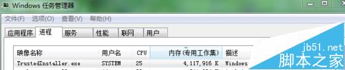 windows 7中TrustedInstaller.exe进程占用内存高该怎么解决?