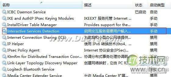 windows 7任务栏弹出交互式服务检测对话框的禁用方法
