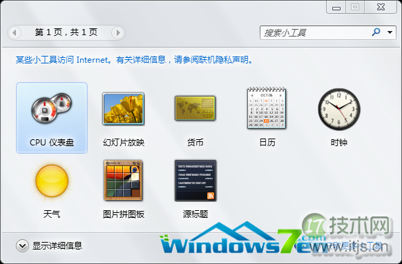 windows 7系统右击桌面快捷小工具使用介绍