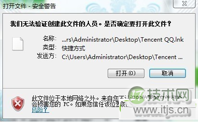 windows 7双击快捷方式图标提示我们无法验证创建此文件的人员怎